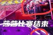 IM电竞平台首页-孙颖莎回归首秀大放异彩，C罗主场球迷高呼名字