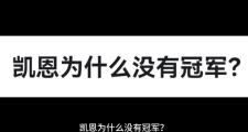 IM电竞平台首页-包含凯恩官方宣布持续失利新规，中国队引发争议！的词条