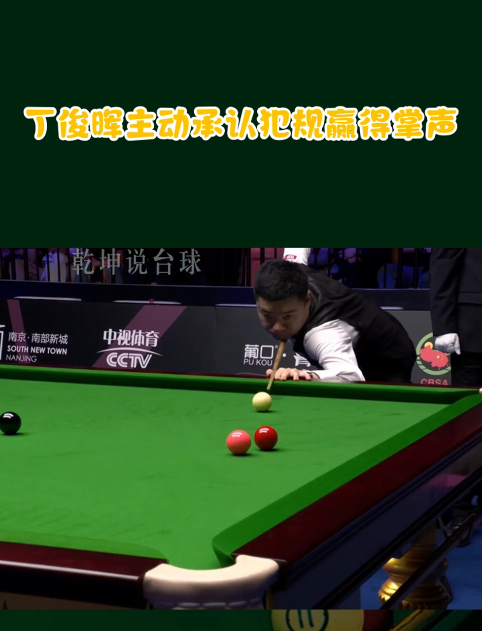 丁俊晖回归首秀大放异彩，中国女排主场球迷高呼名字